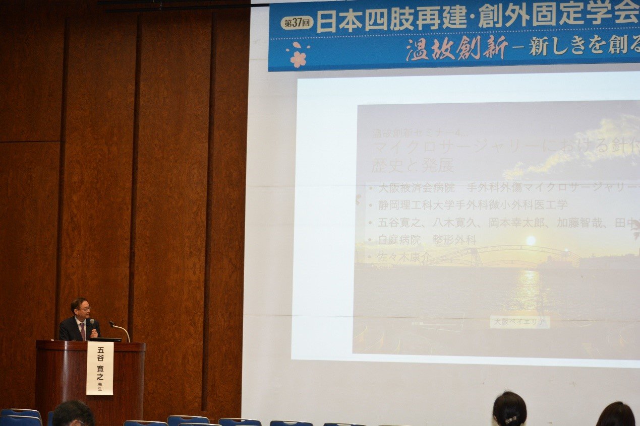第37届日本四肢再建・创外固定学会学术集会-01.jpg