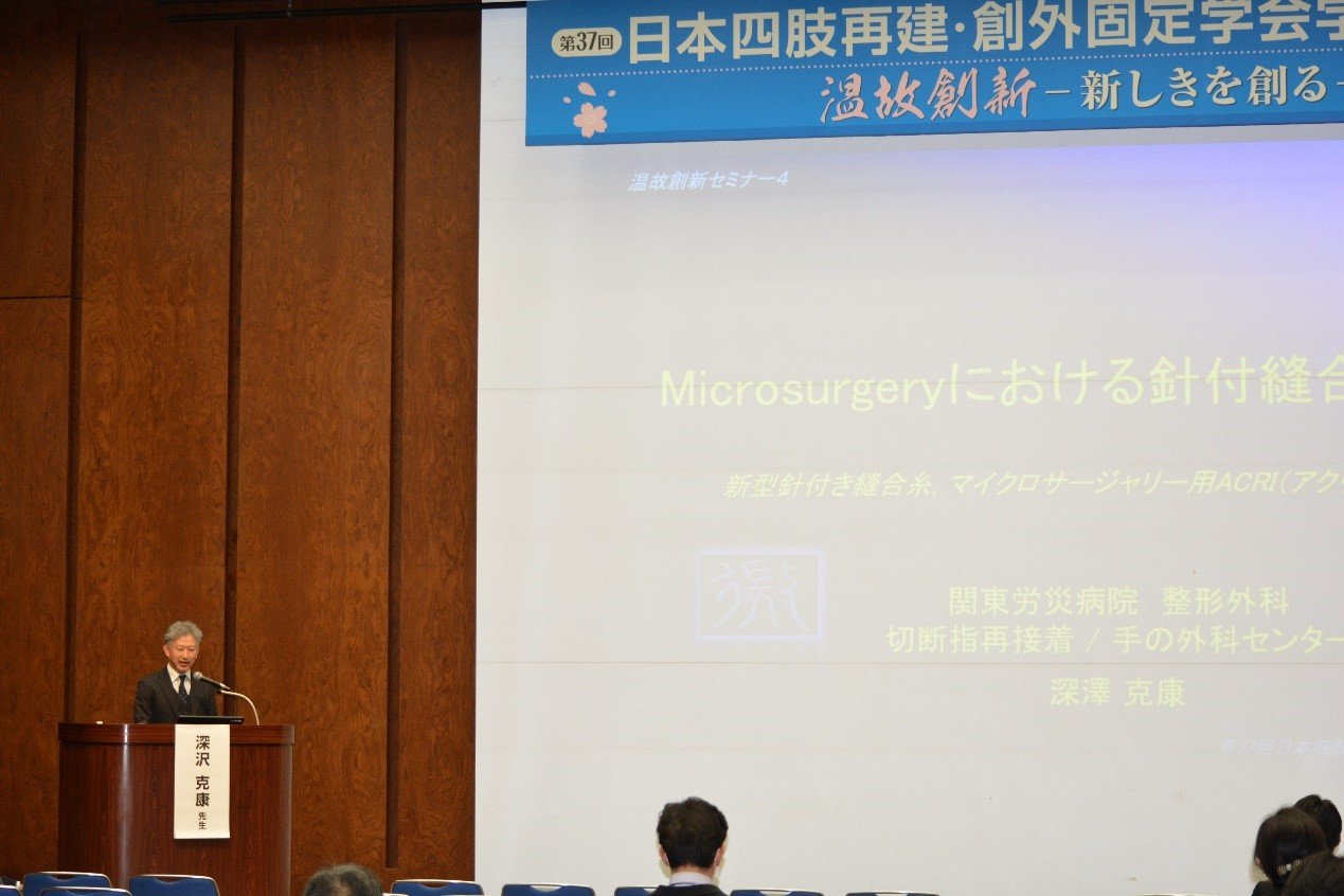 第37届日本四肢再建・创外固定学会学术集会-02.jpg